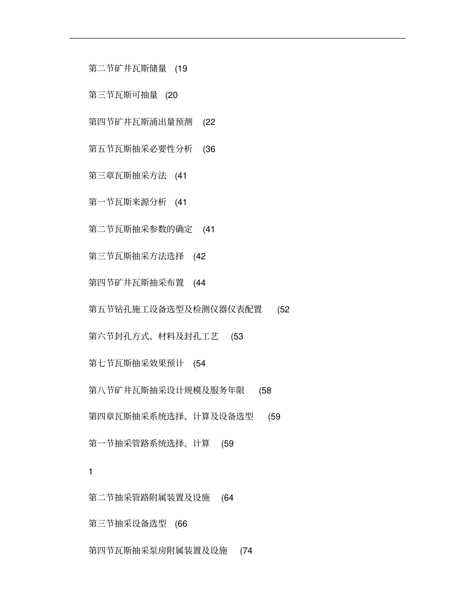 煤矿瓦斯抽采设计概要_第3页