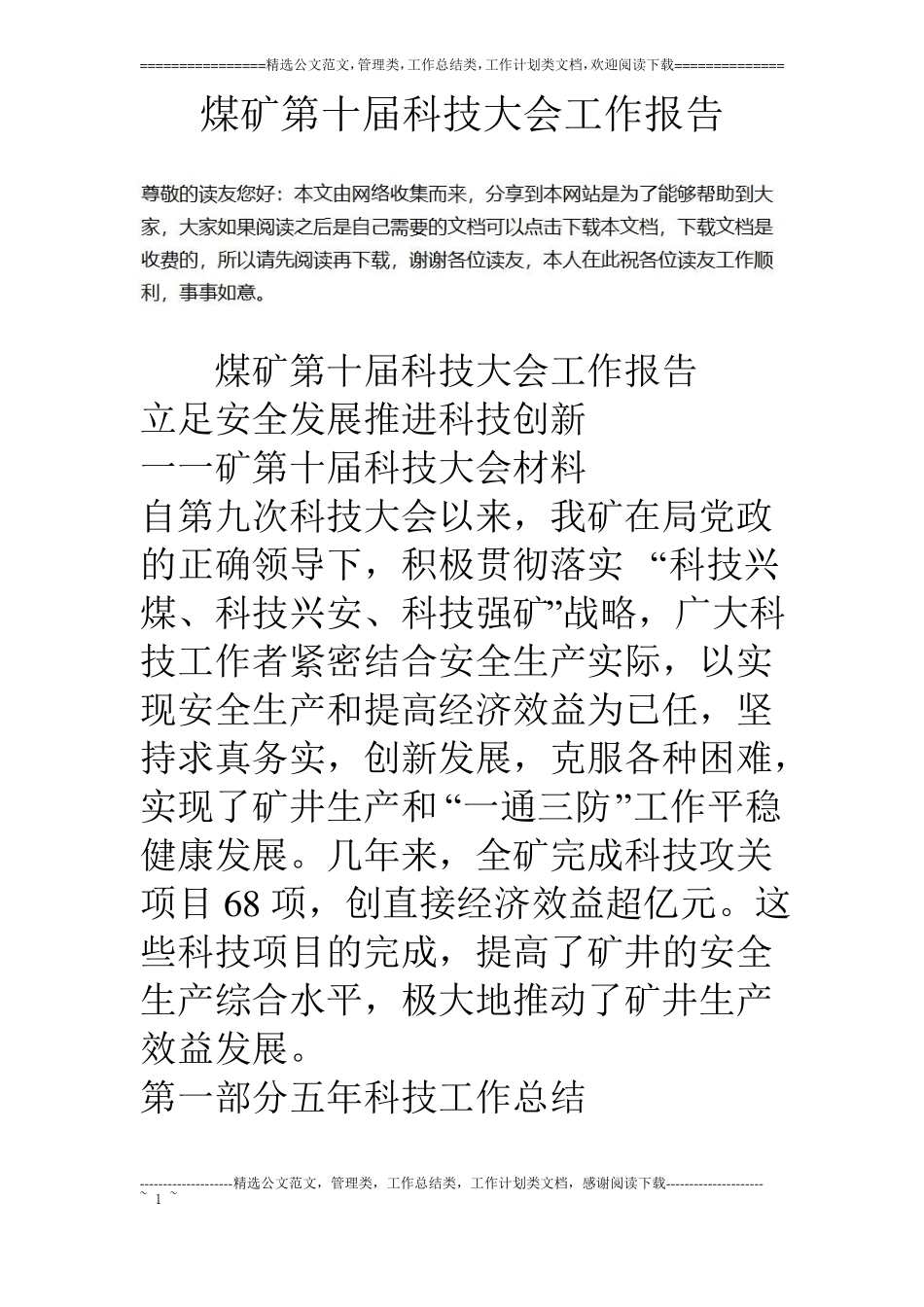 煤矿第十届科技大会工作报告_第1页