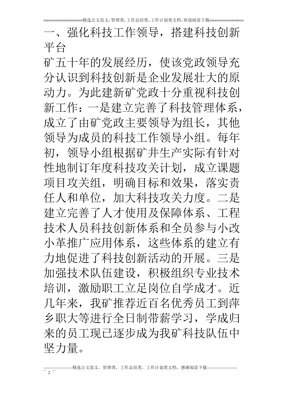 煤矿第十届科技大会工作报告_第2页