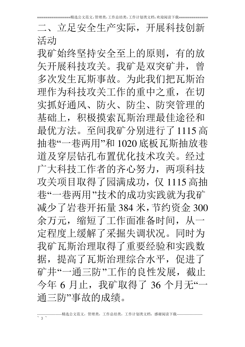 煤矿第十届科技大会工作报告_第3页