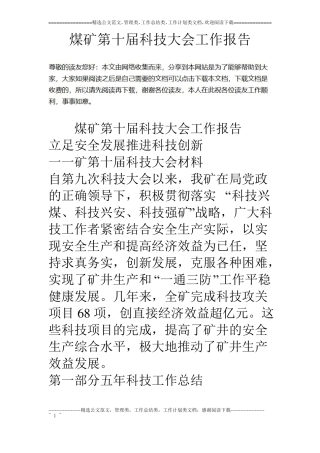 煤矿第十届科技大会工作报告