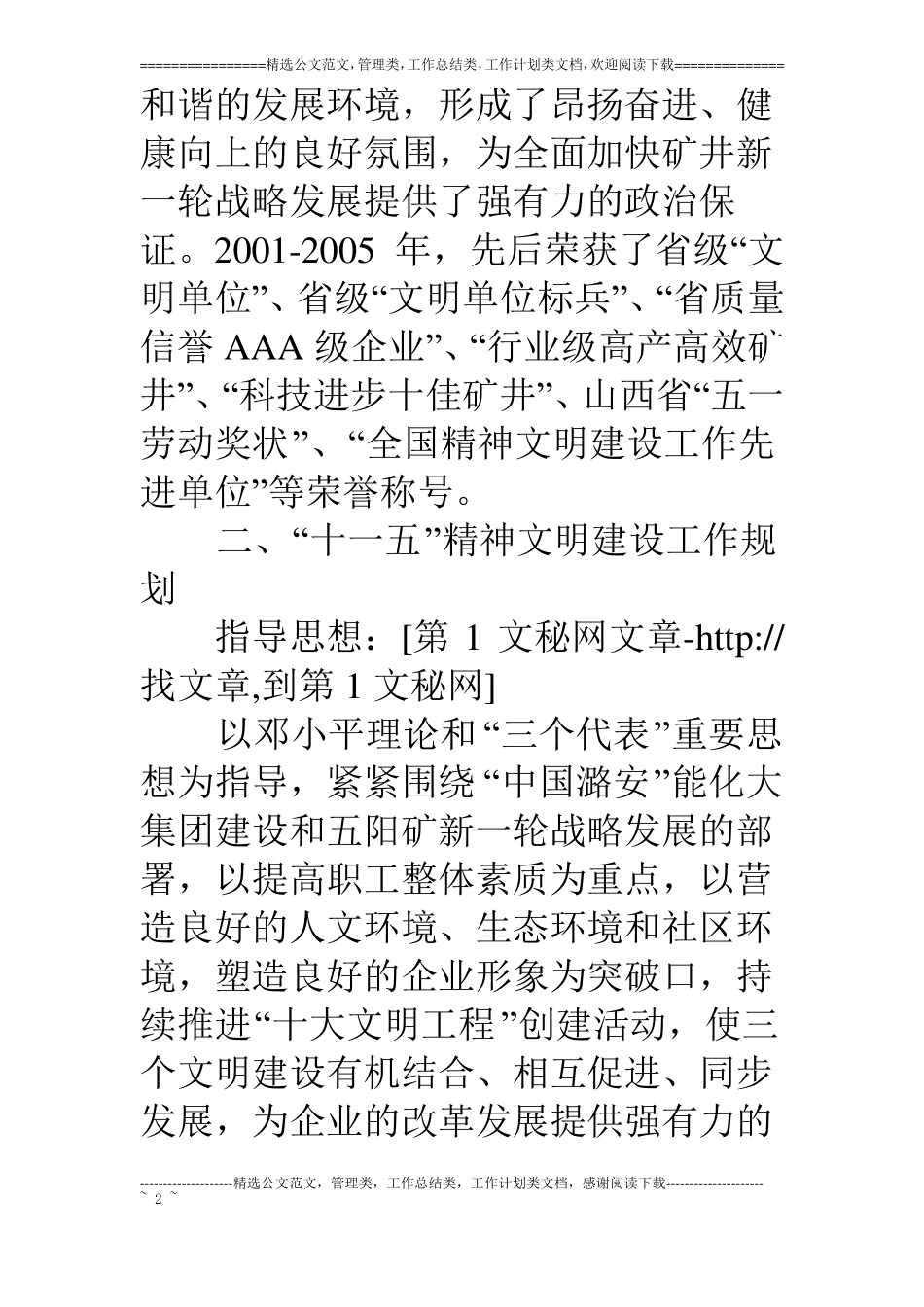 煤矿精神文明建设十一五规划_第2页