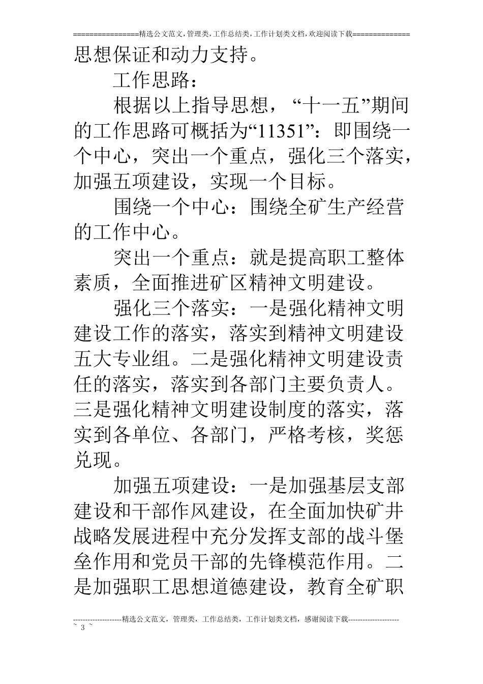 煤矿精神文明建设十一五规划_第3页