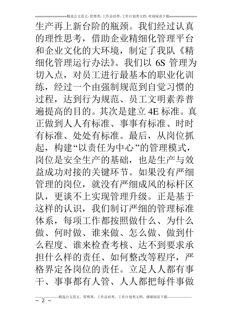 煤矿精细化管理座谈会汇报发言_第2页