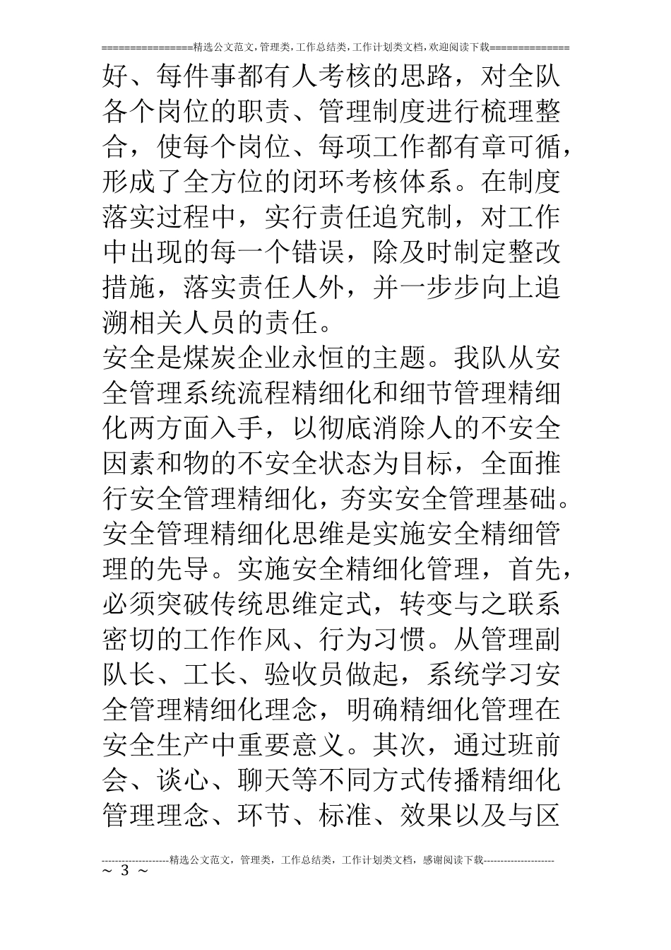 煤矿精细化管理座谈会汇报发言_第3页