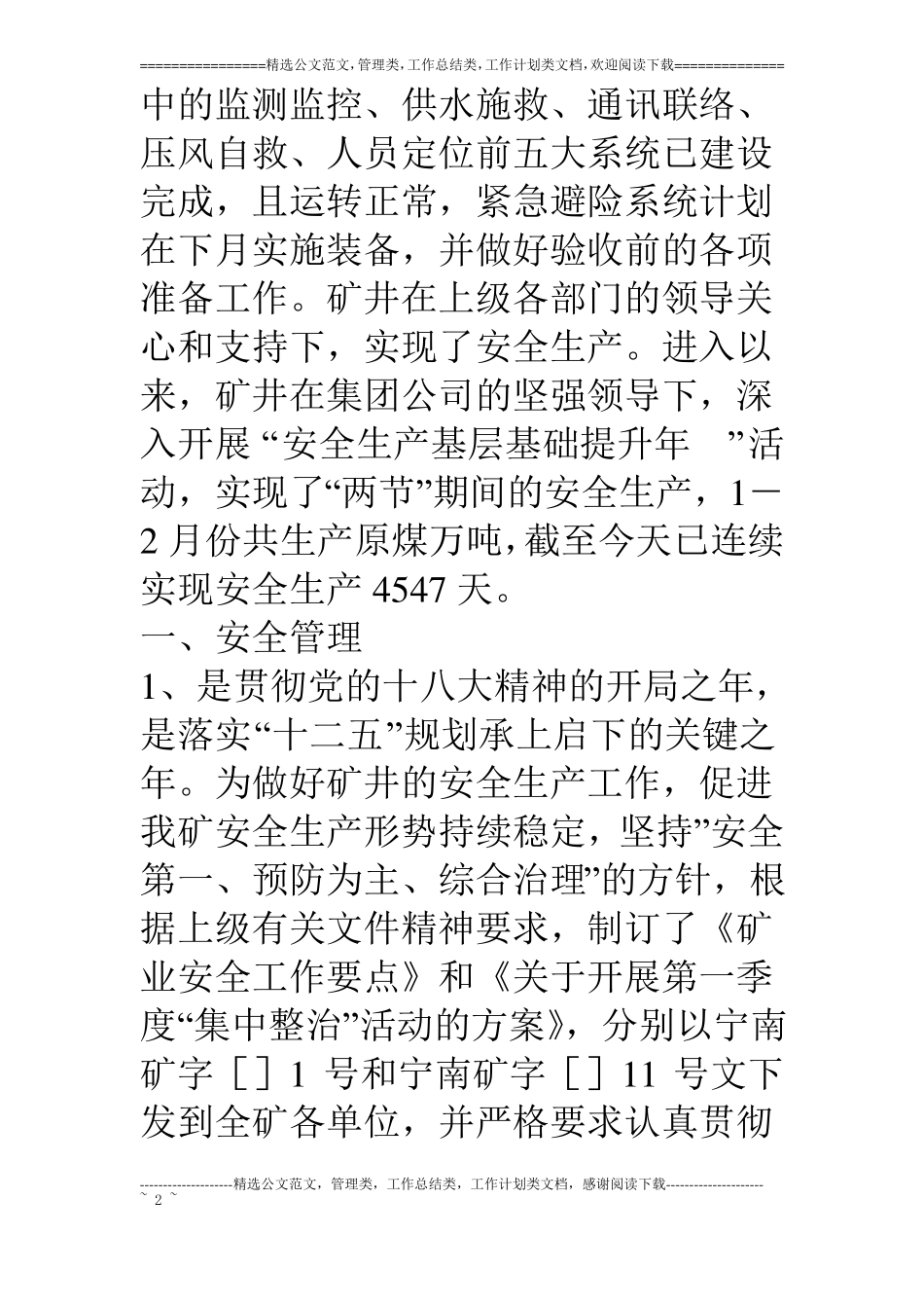 煤矿第一季度集中整治活动汇报材料_第2页