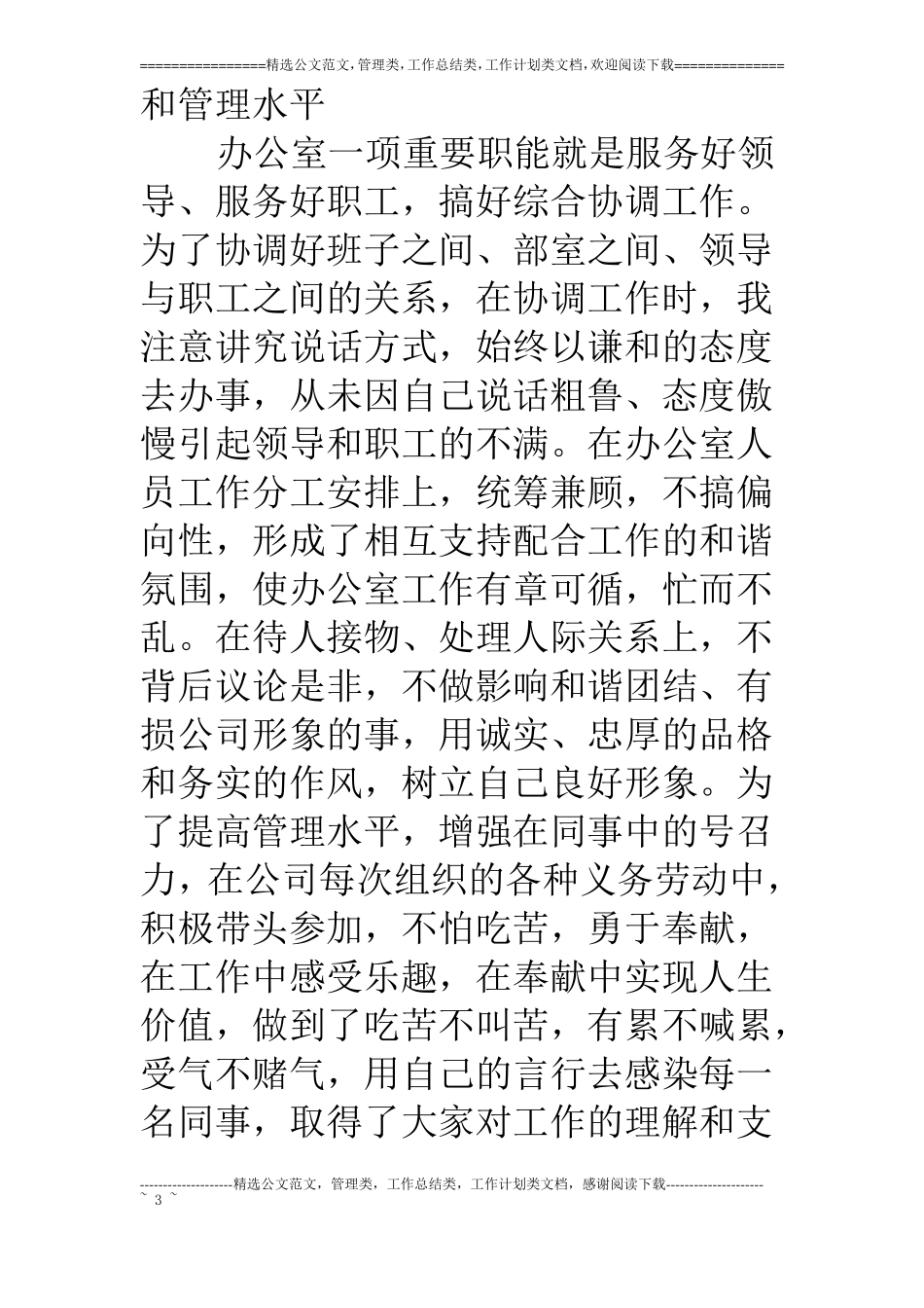 煤矿综合办公室干部工作情况报告_第3页