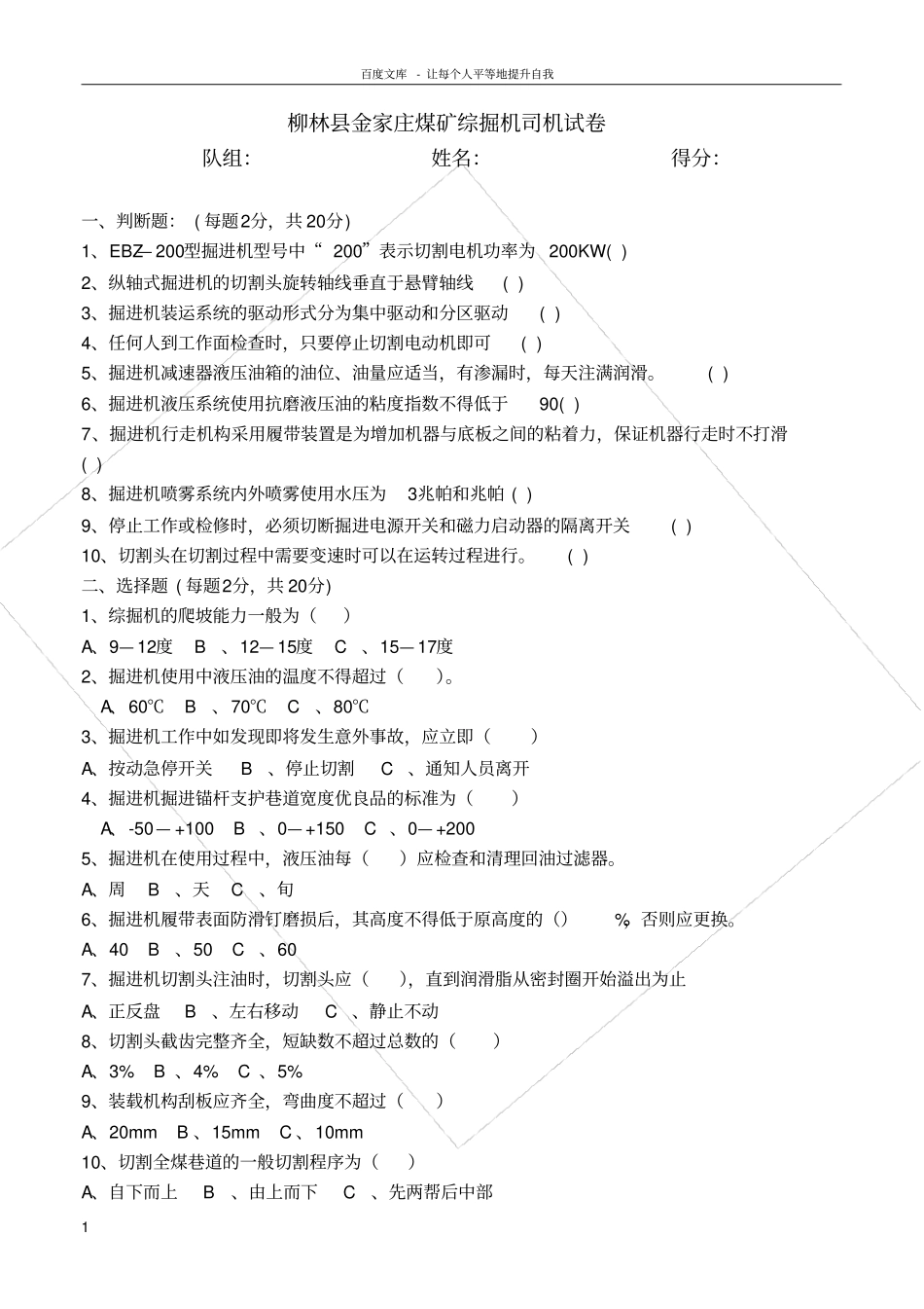 煤矿综掘机司机试题与答案_第1页