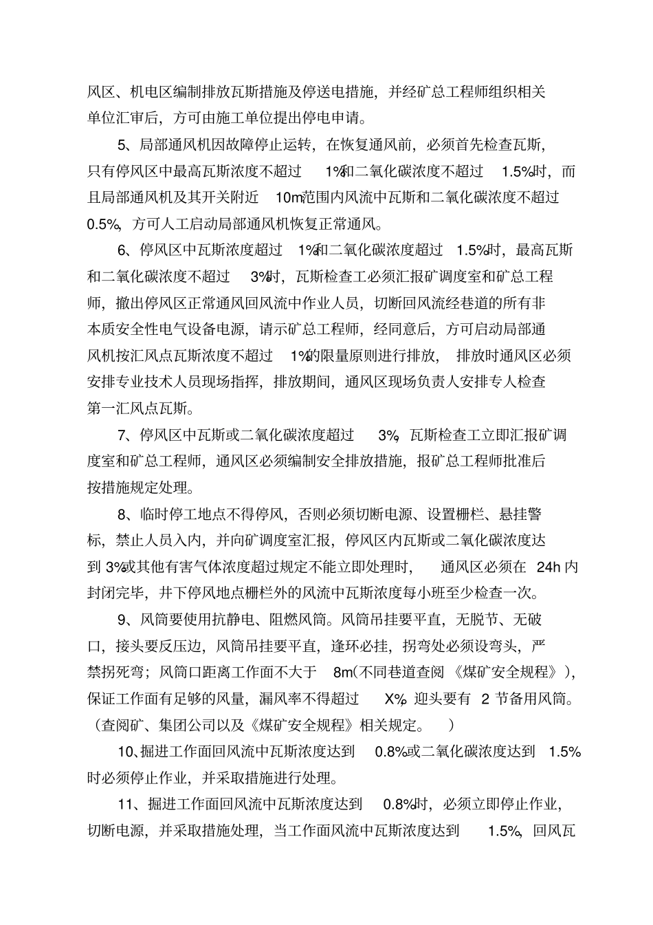 煤矿矿岩巷掘进作业规程通用部分剖析_第2页