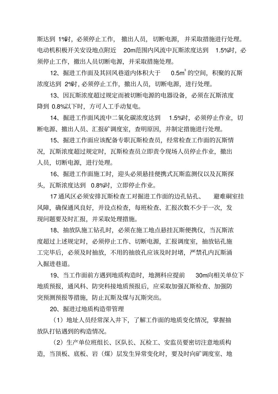 煤矿矿岩巷掘进作业规程通用部分剖析_第3页