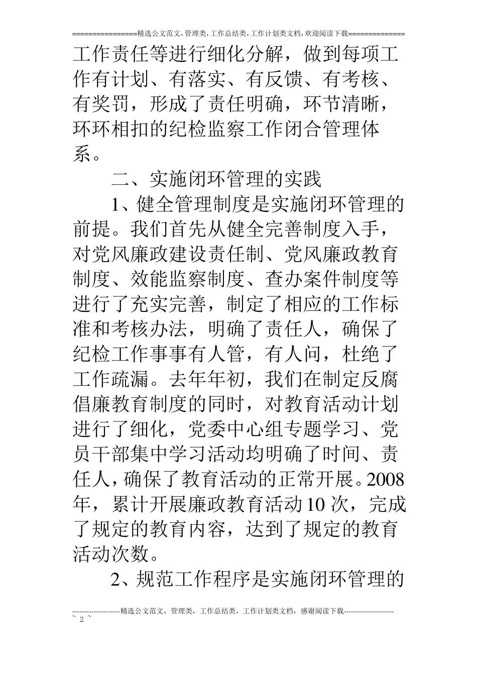 煤矿纪委实施闭环管理制度工作总结_第2页