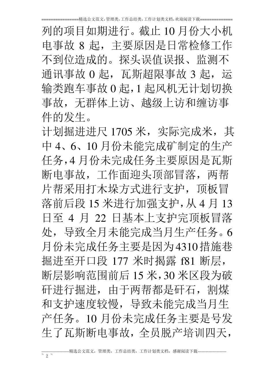 煤矿综掘队年总结及计划_第2页