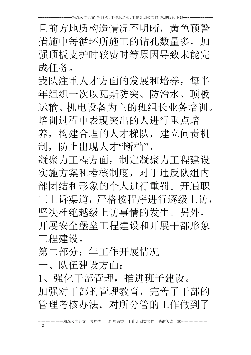 煤矿综掘队年总结及计划_第3页