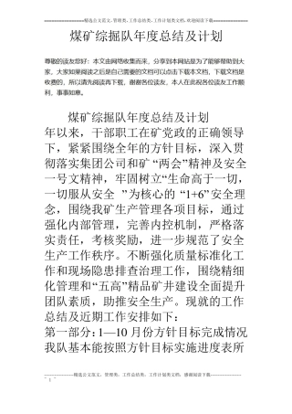 煤矿综掘队年总结及计划
