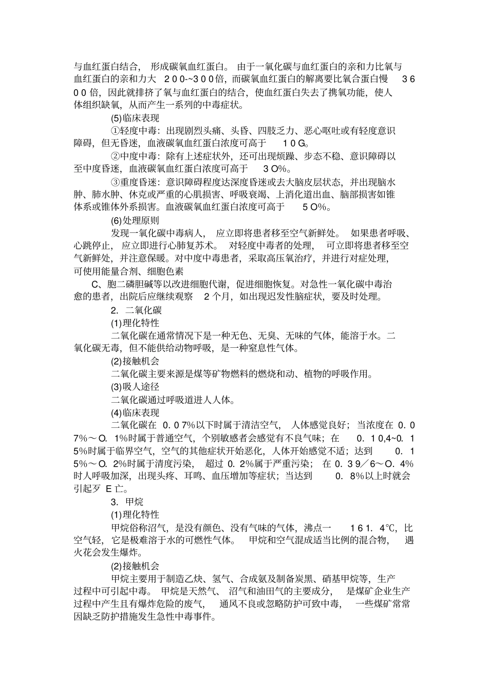 煤矿职业危害及预防教材_第2页