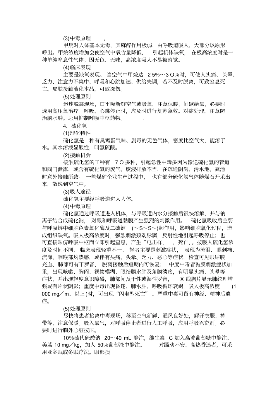 煤矿职业危害及预防教材_第3页