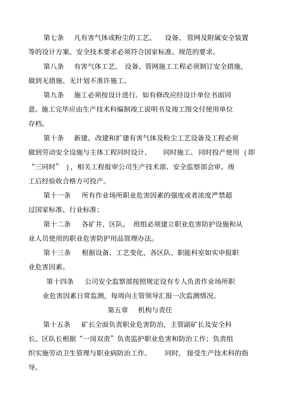 煤矿职业危害管理制度汇总_第2页