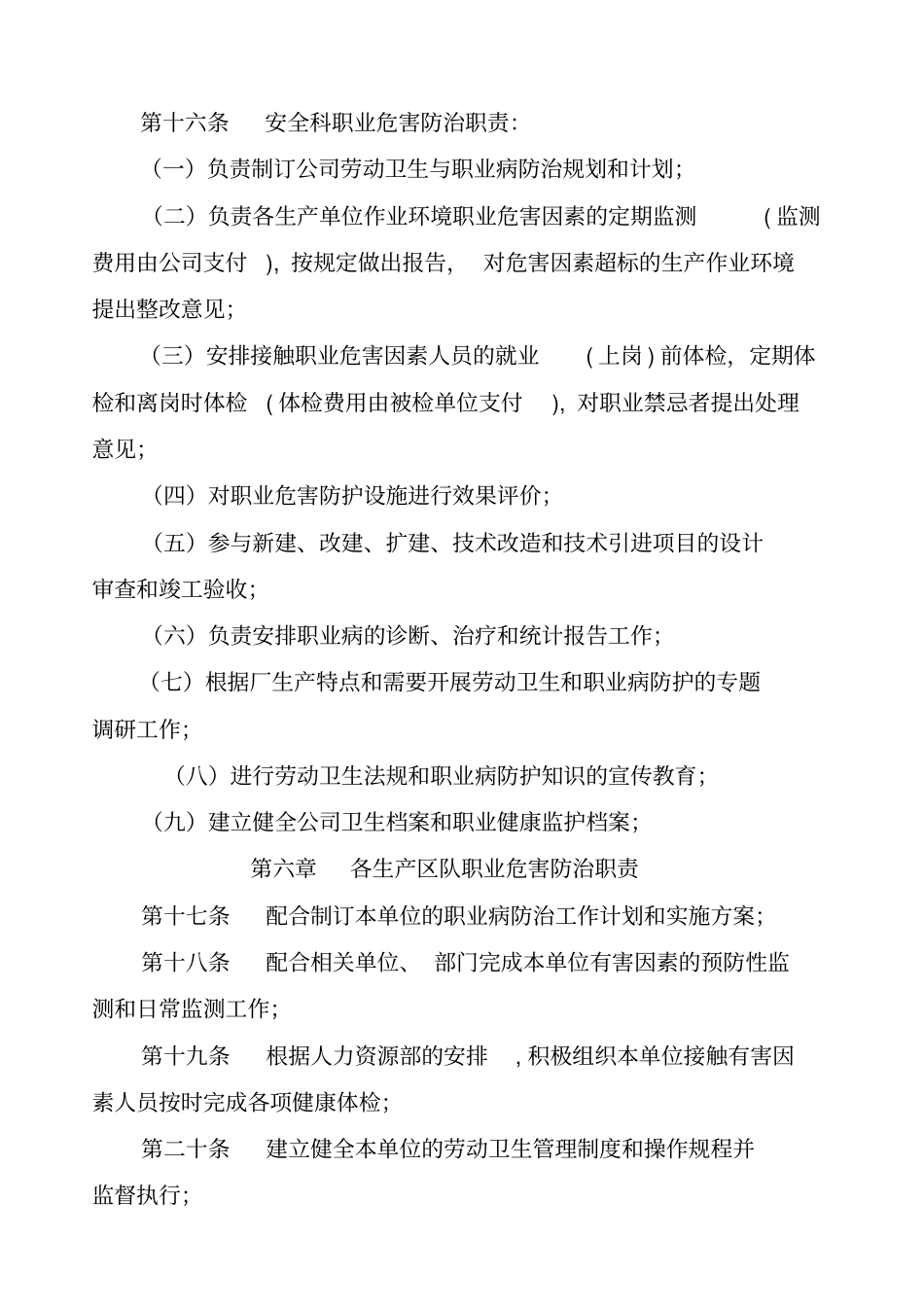 煤矿职业危害管理制度汇总_第3页