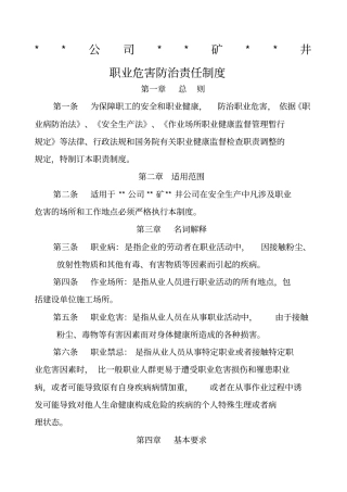 煤矿职业危害管理制度汇总