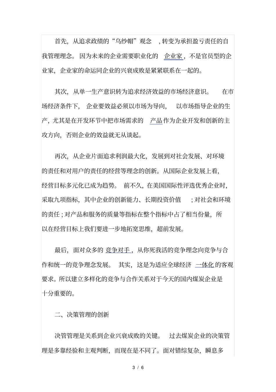 煤矿管理创新_第3页