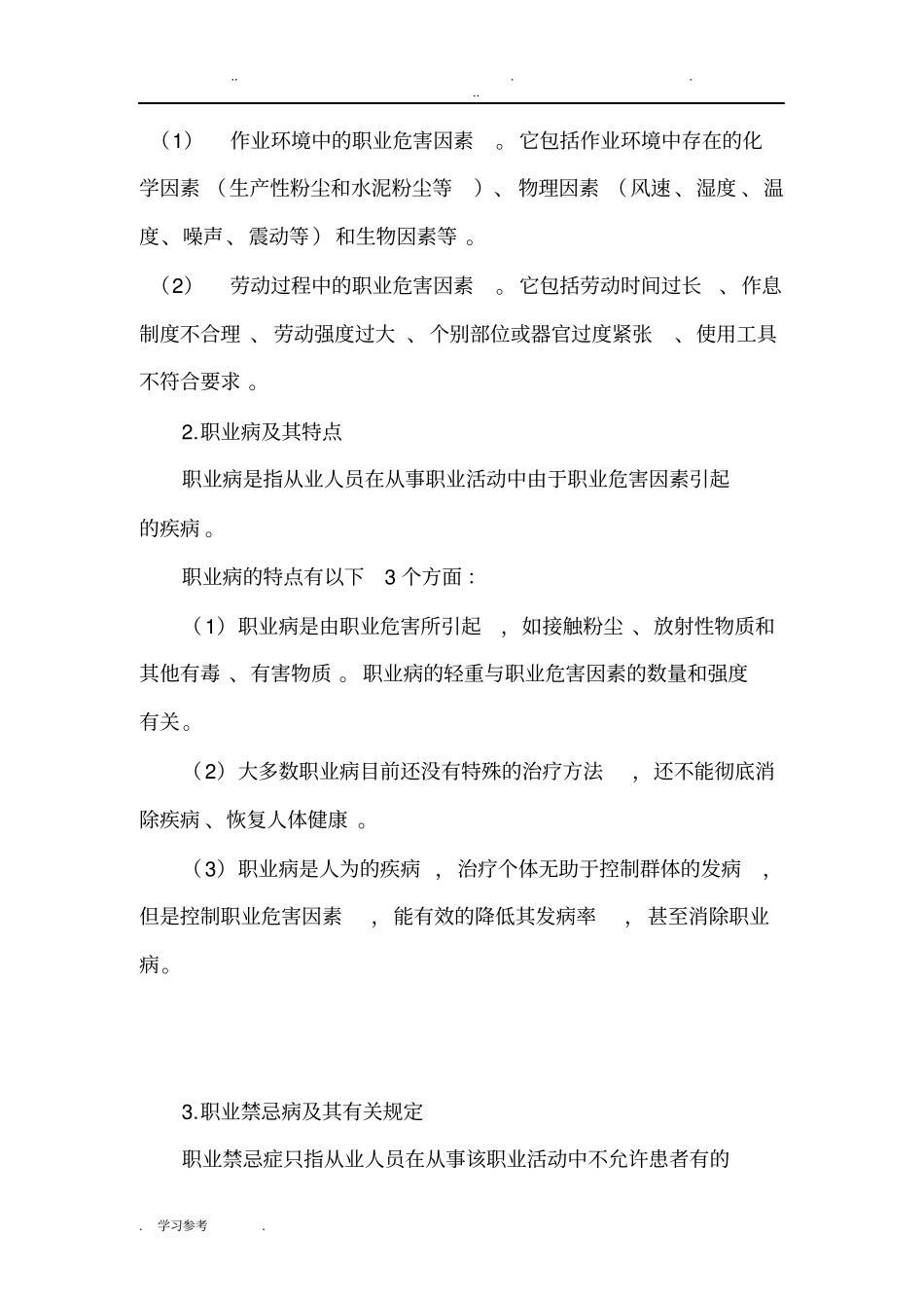 煤矿职业病防治教学案_第2页