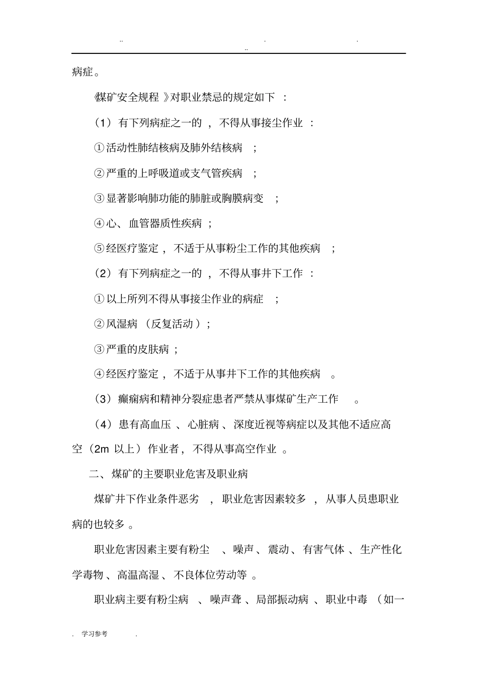 煤矿职业病防治教学案_第3页