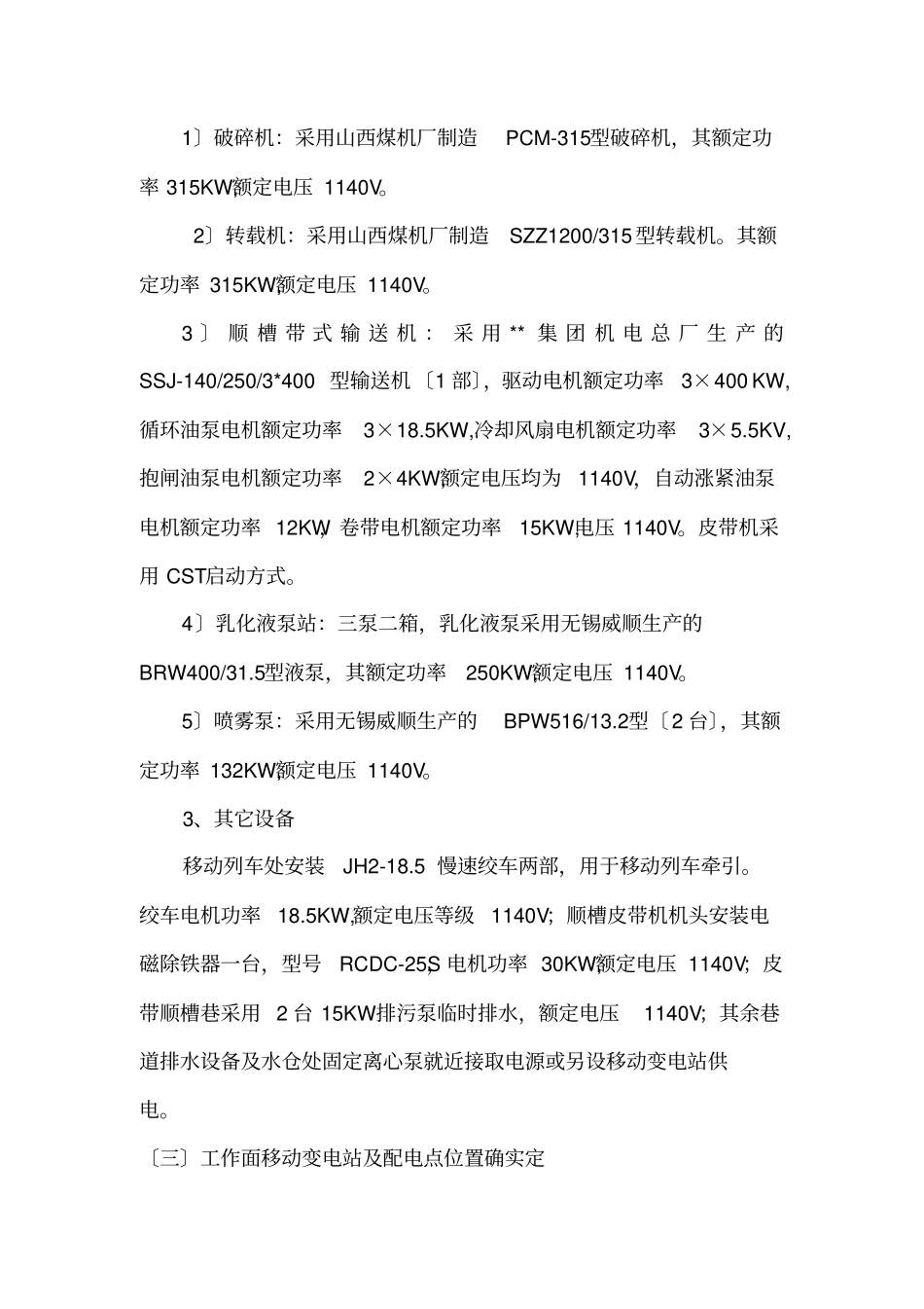 煤矿综采工作面供电设计_第2页