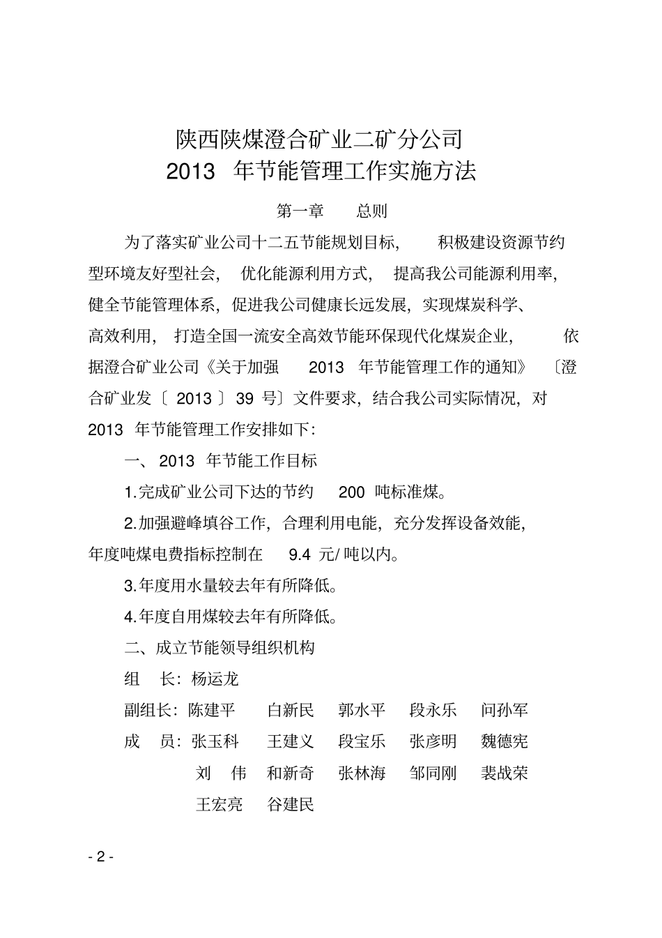 煤矿节能管理制度_第2页