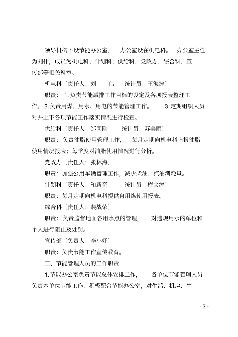 煤矿节能管理制度_第3页