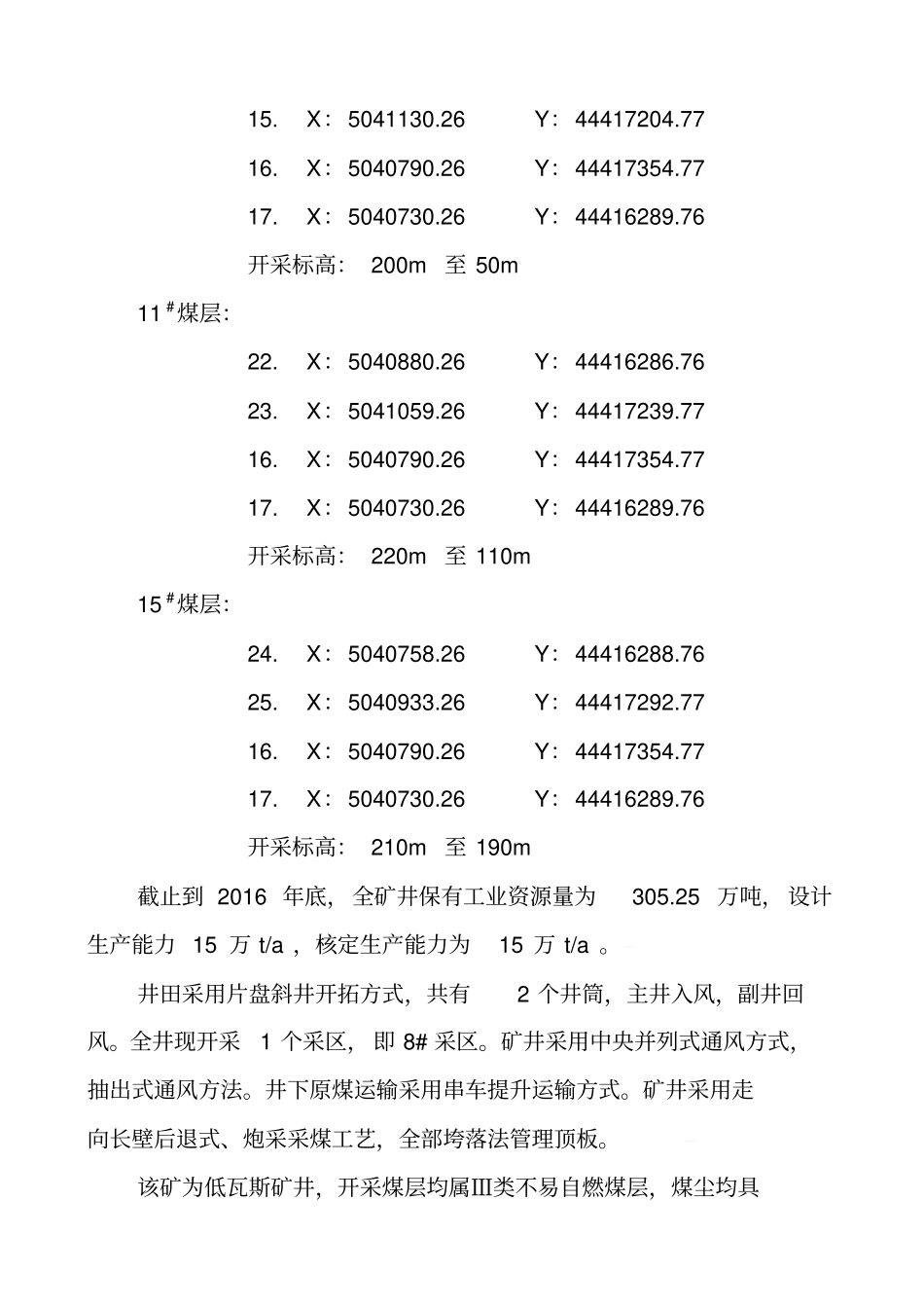 煤矿自检自查报告_第3页