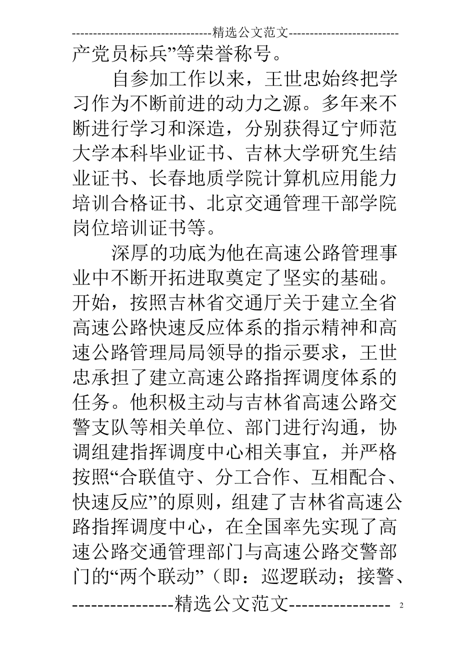 煤矿调度主任先进事迹_第2页