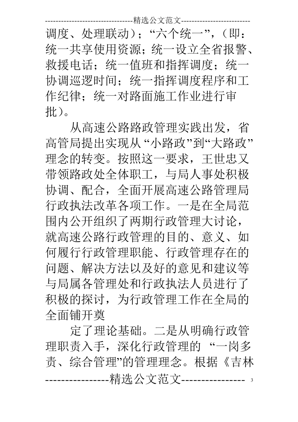 煤矿调度主任先进事迹_第3页