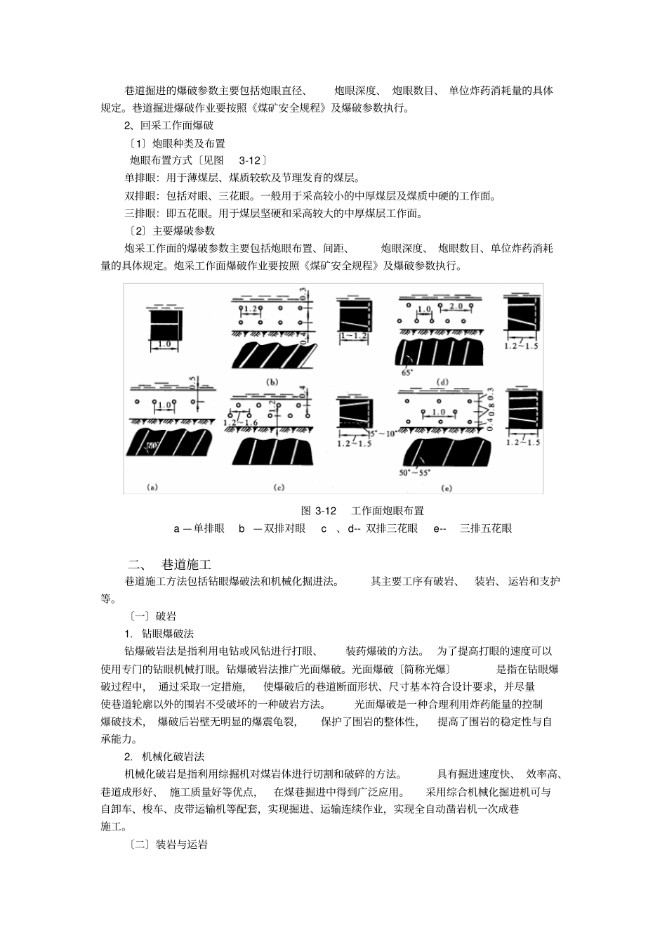 煤矿采掘基本知识_第2页