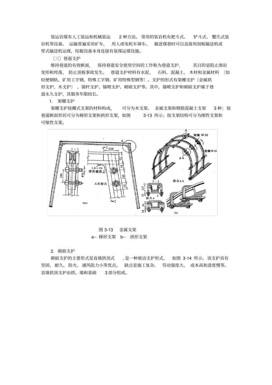 煤矿采掘基本知识_第3页