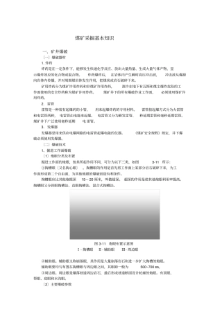 煤矿采掘基本知识