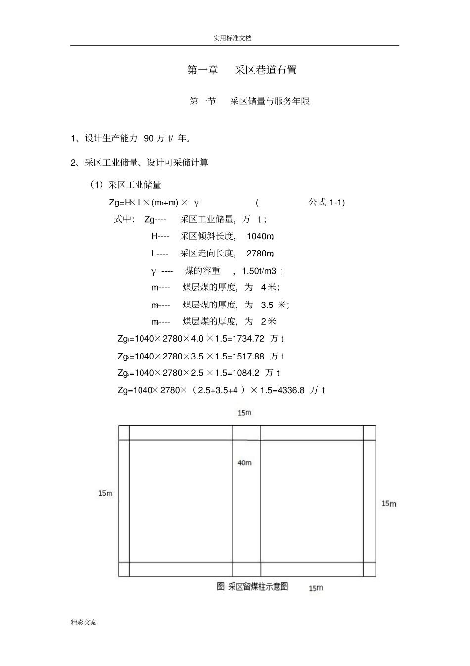 煤矿采区课程设计_第2页