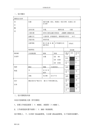 煤矿采区课程设计
