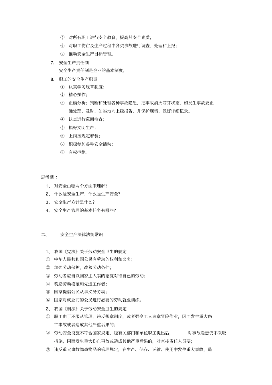 煤矿职工全员培训教材_第2页