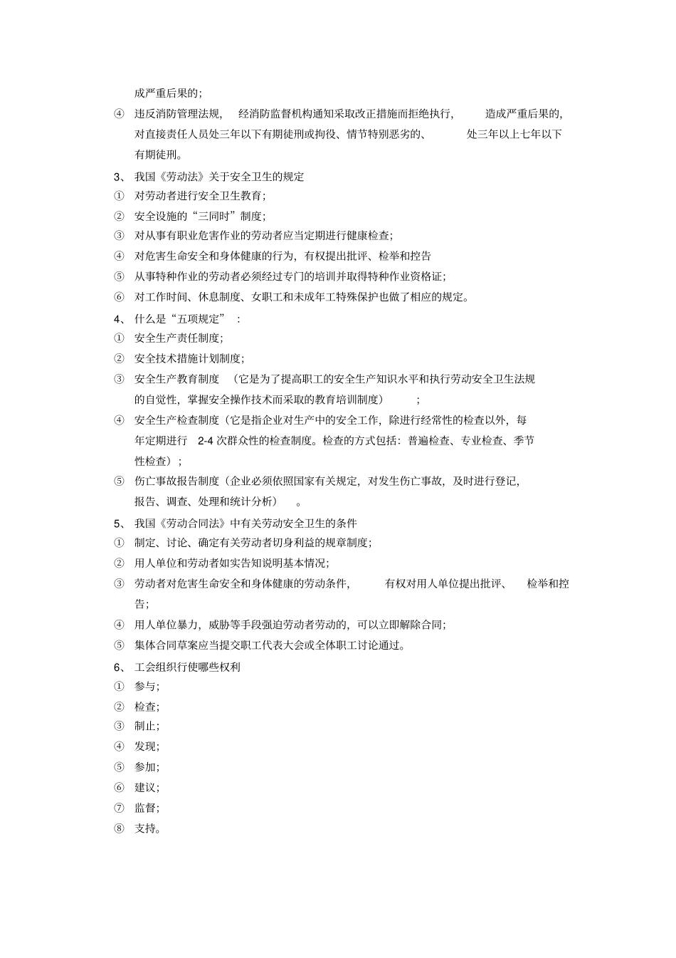 煤矿职工全员培训教材_第3页