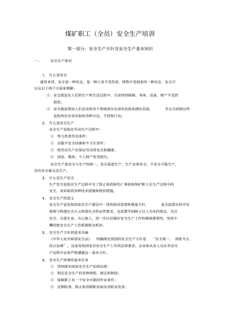 煤矿职工全员培训教材