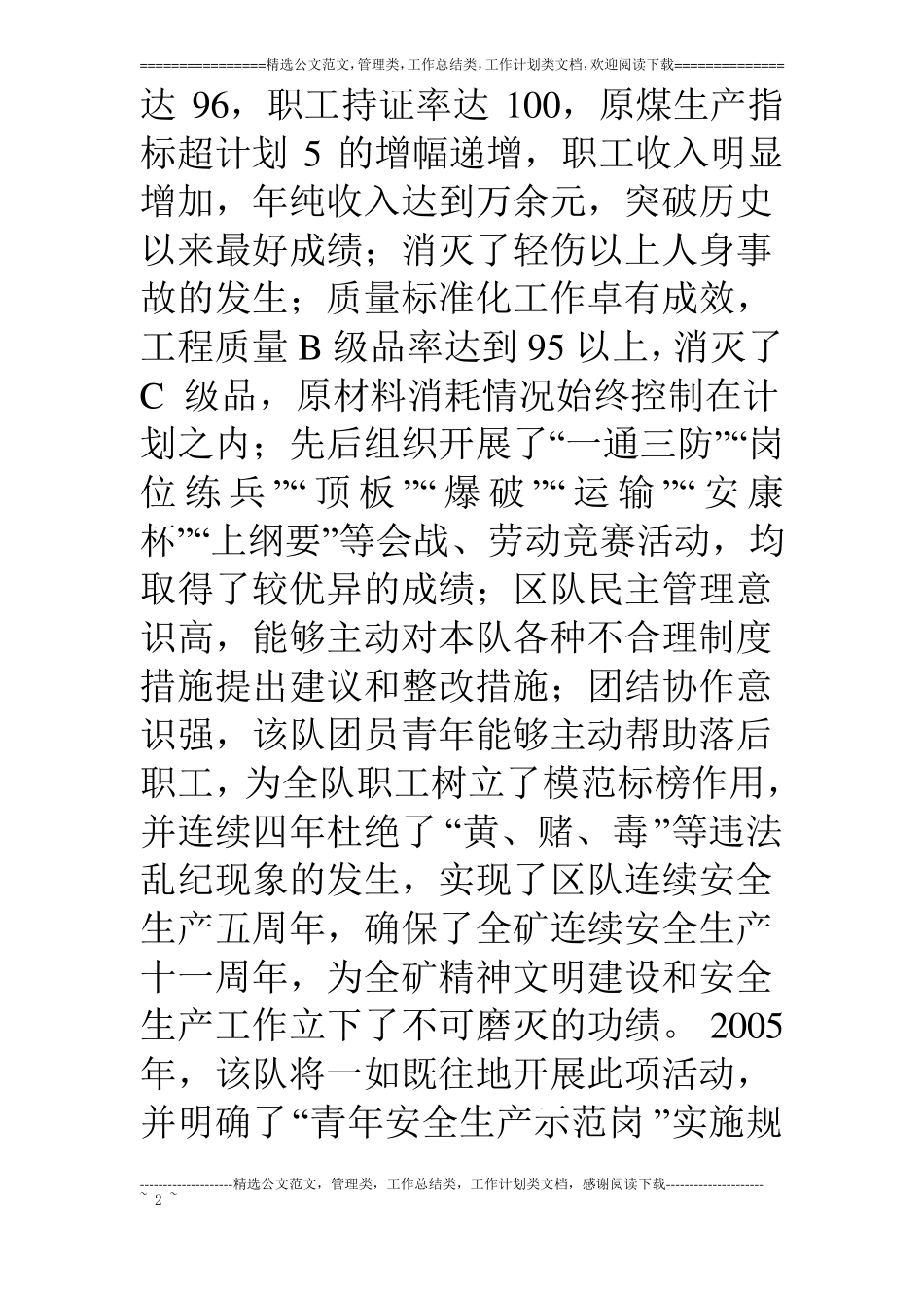 煤矿采煤队申报青年安全生产示范岗实施规划_第2页