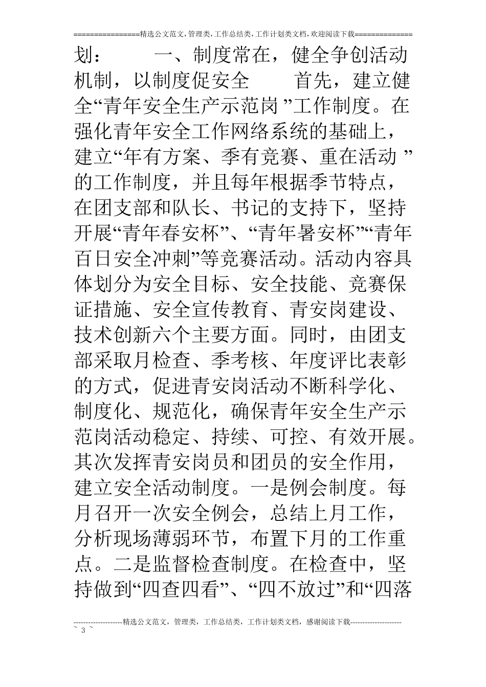 煤矿采煤队申报青年安全生产示范岗实施规划_第3页