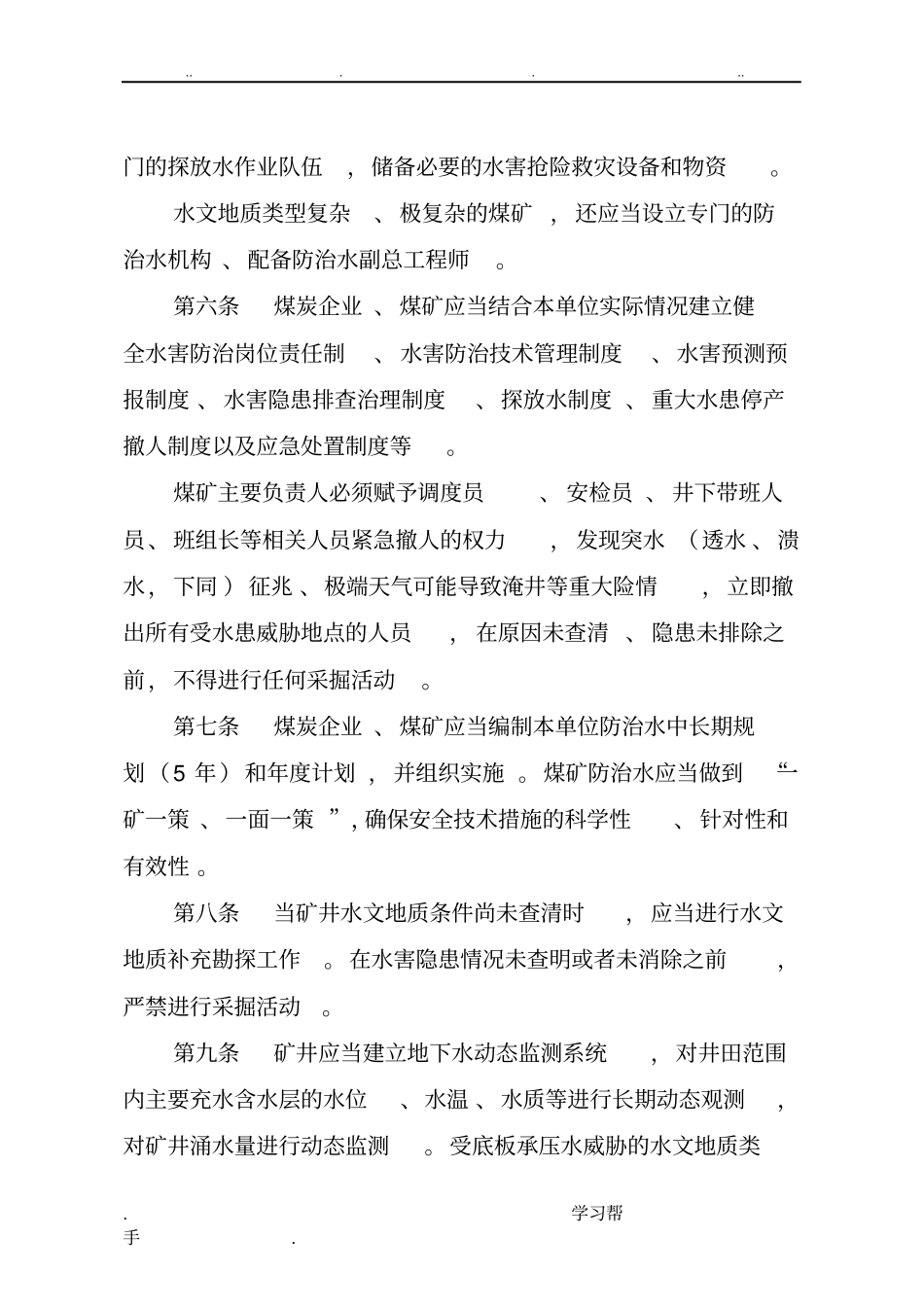 煤矿防治水细则2018年9月1日起实施_第2页