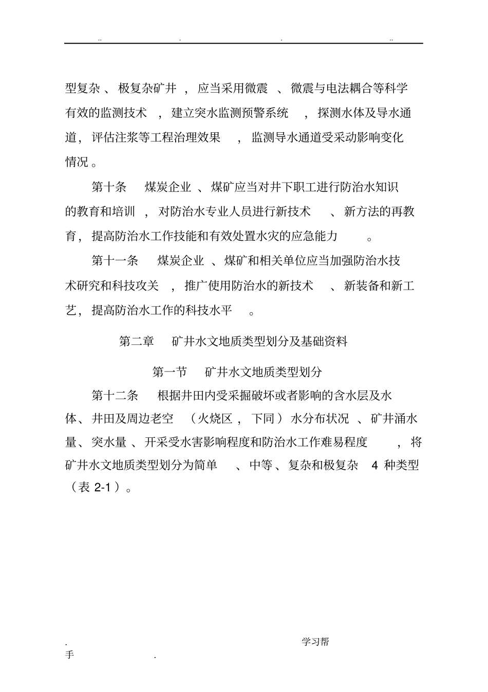 煤矿防治水细则2018年9月1日起实施_第3页
