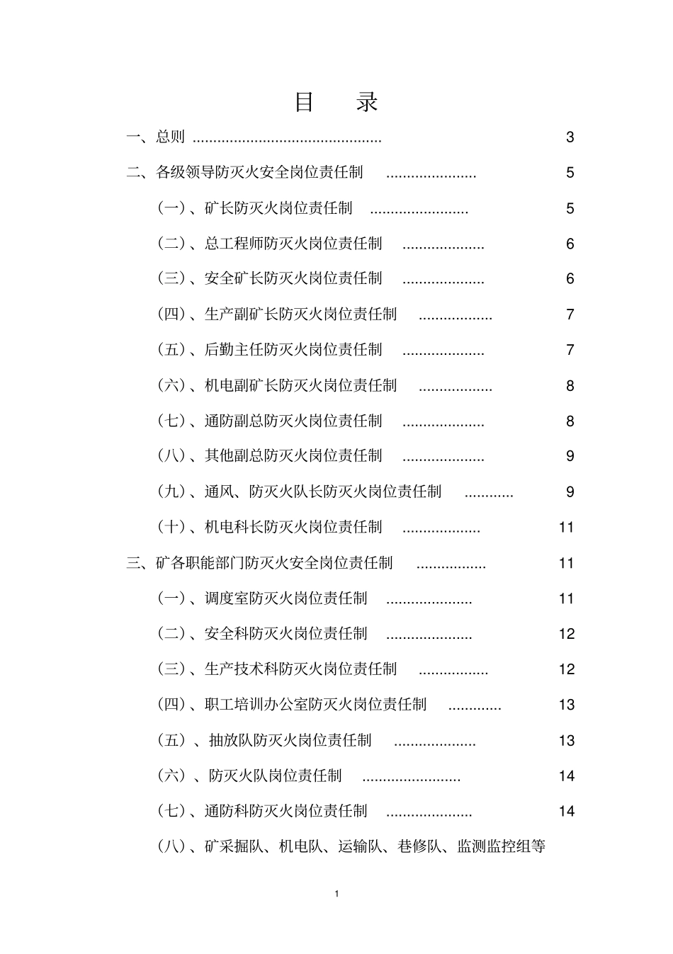 煤矿防灭火岗位责任制_第2页