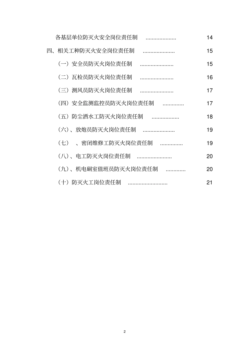 煤矿防灭火岗位责任制_第3页