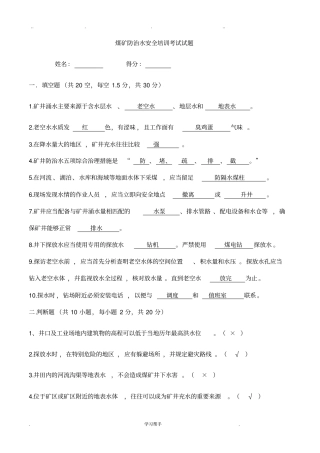 煤矿防治水试题与答案