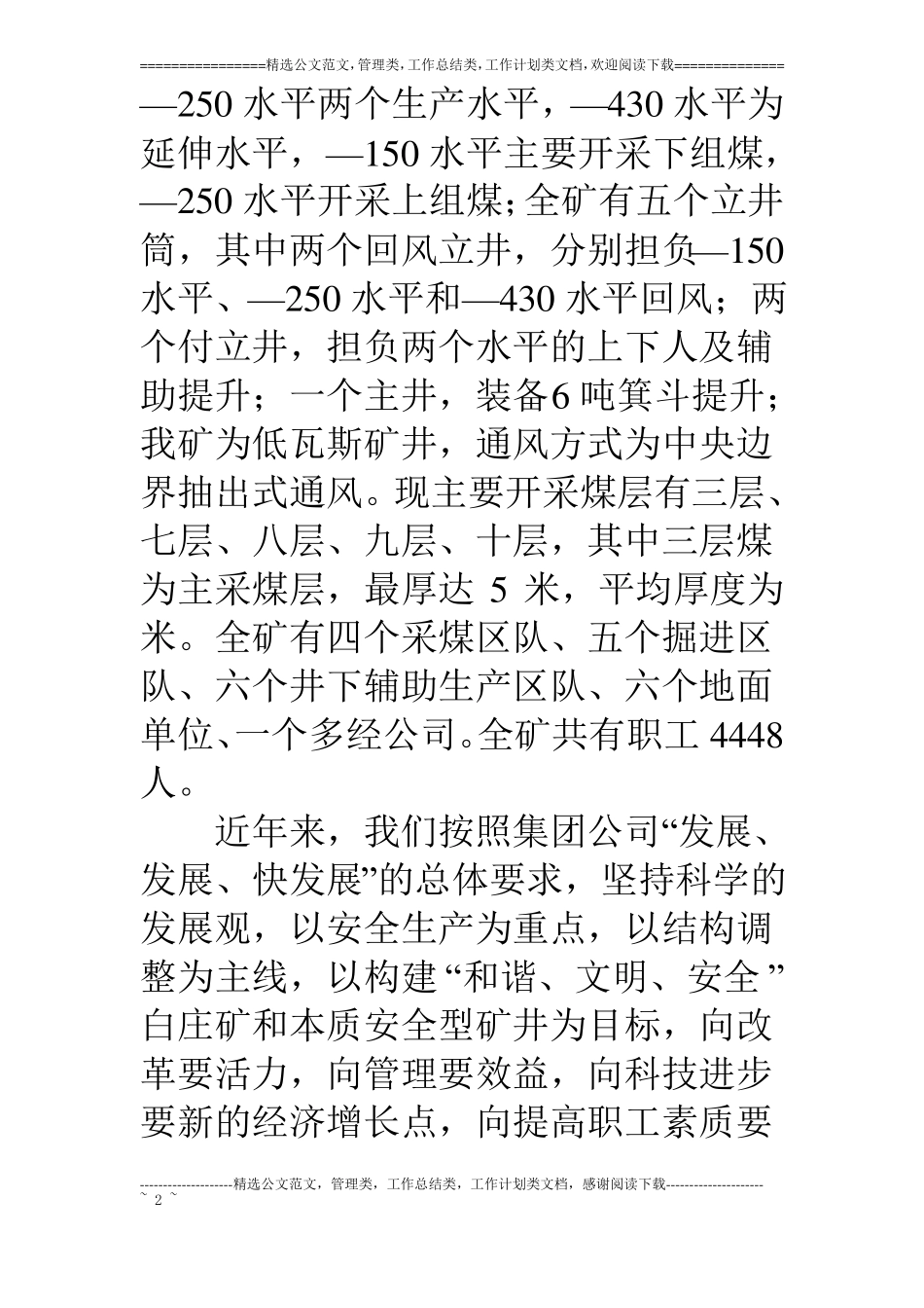 煤矿迎接安全检查工作汇报_第2页