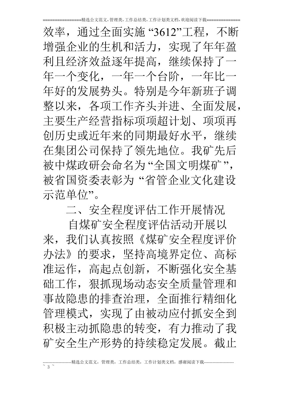 煤矿迎接安全检查工作汇报_第3页