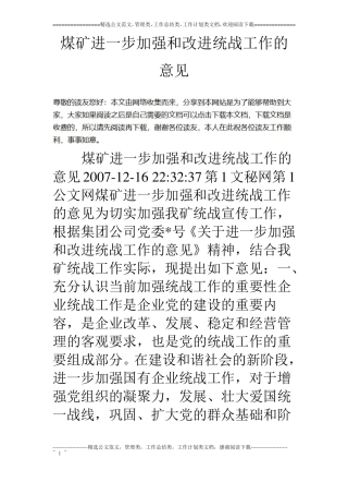 煤矿进一步加强和改进统战工作的意见